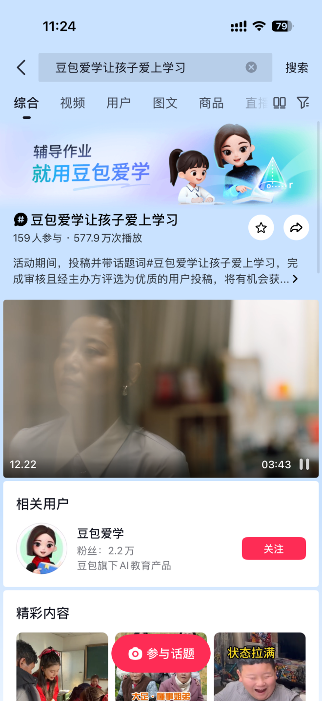 豆包爱学首支TVC，为辅导焦虑提供一份AI的参考答案-广告人干货库