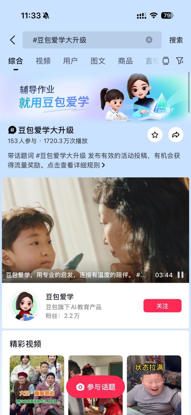 广告人干货库 豆包爱学首支TVC,为辅导焦虑提供一份AI的参考答案-广告人干货库