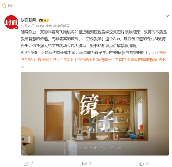 豆包爱学首支TVC，为辅导焦虑提供一份AI的参考答案-广告人干货库