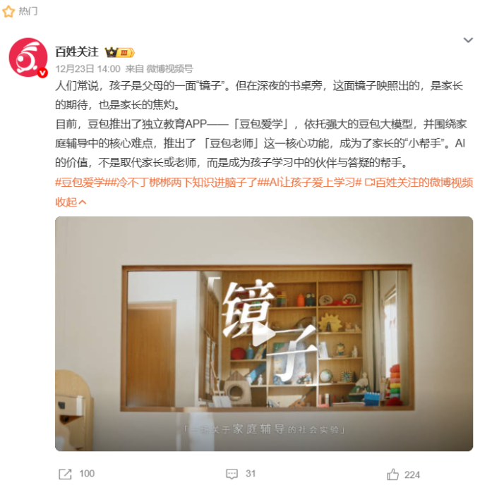 广告人干货库 豆包爱学首支TVC,为辅导焦虑提供一份AI的参考答案-广告人干货库