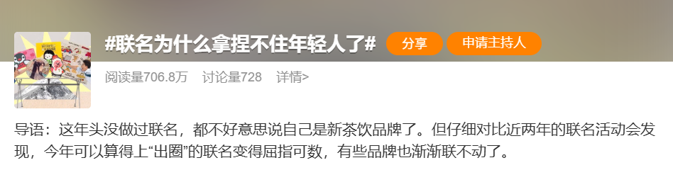 复盘今年269次茶饮咖啡联名代言：喜茶刹车，瑞幸翻车？-广告人干货库