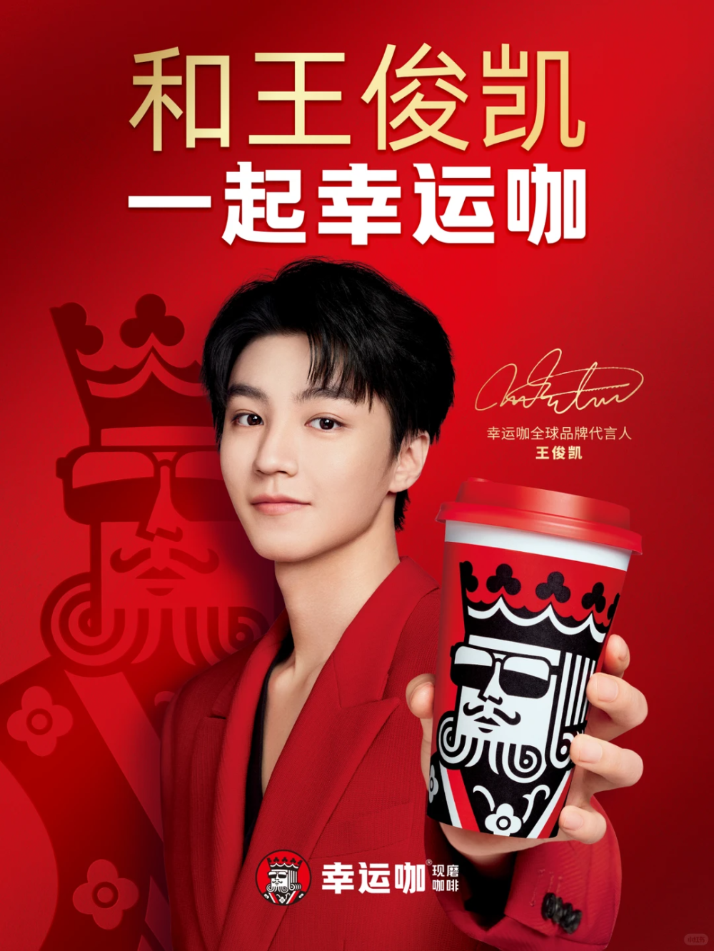 复盘今年269次茶饮咖啡联名代言：喜茶刹车，瑞幸翻车？-广告人干货库