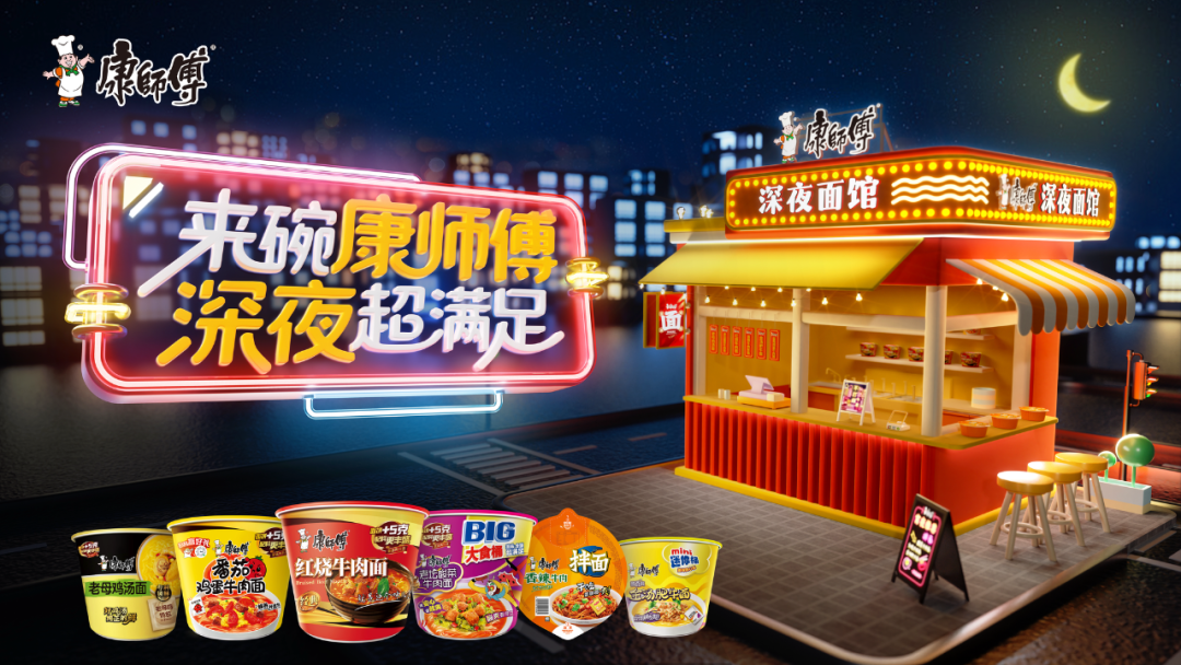 康师傅「深夜面馆」：一碗面的温度撬动了千亿级「情绪夜经济」-广告人干货库