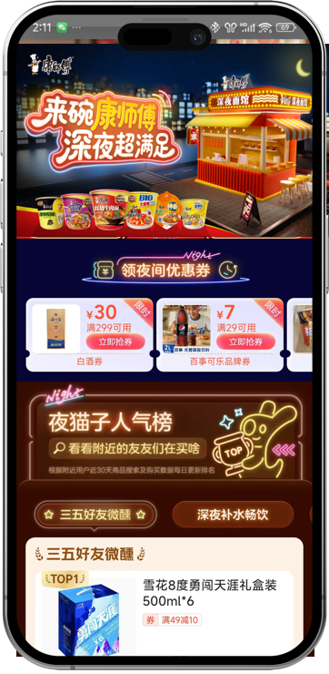 康师傅「深夜面馆」：一碗面的温度撬动了千亿级「情绪夜经济」-广告人干货库