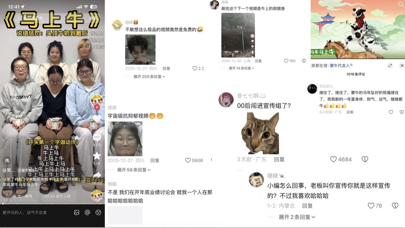 广告人干货库 蒙牛:快来接住2026第一波祝福,马年马上牛!-广告人干货库