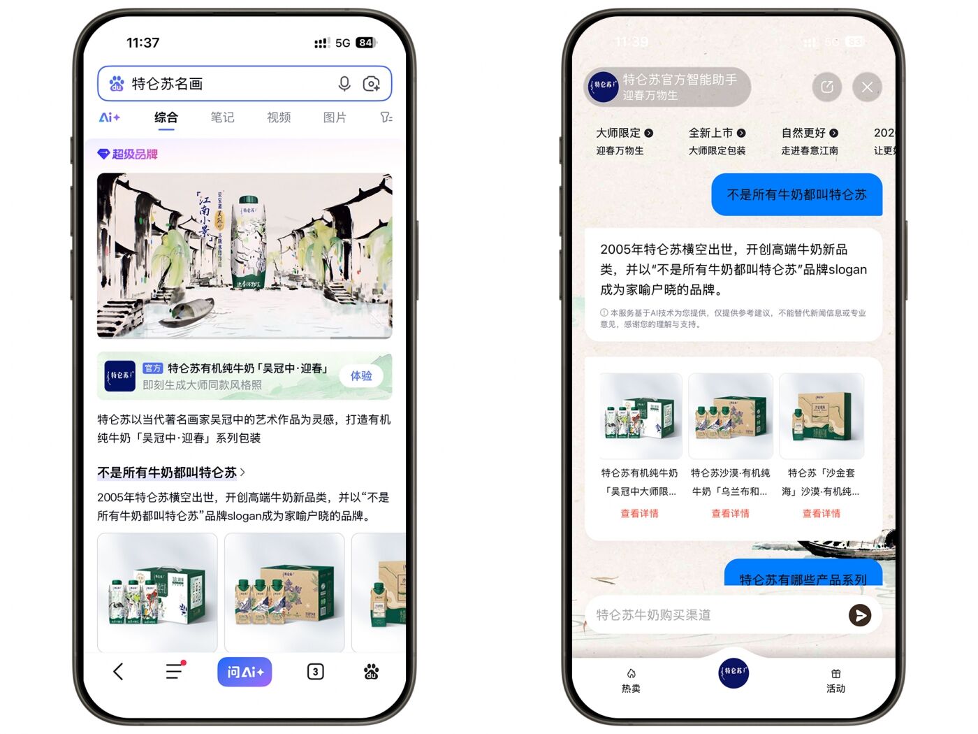 广告人干货库 特仑苏AI短片:走进吴冠中笔下的春意江南-广告人干货库
