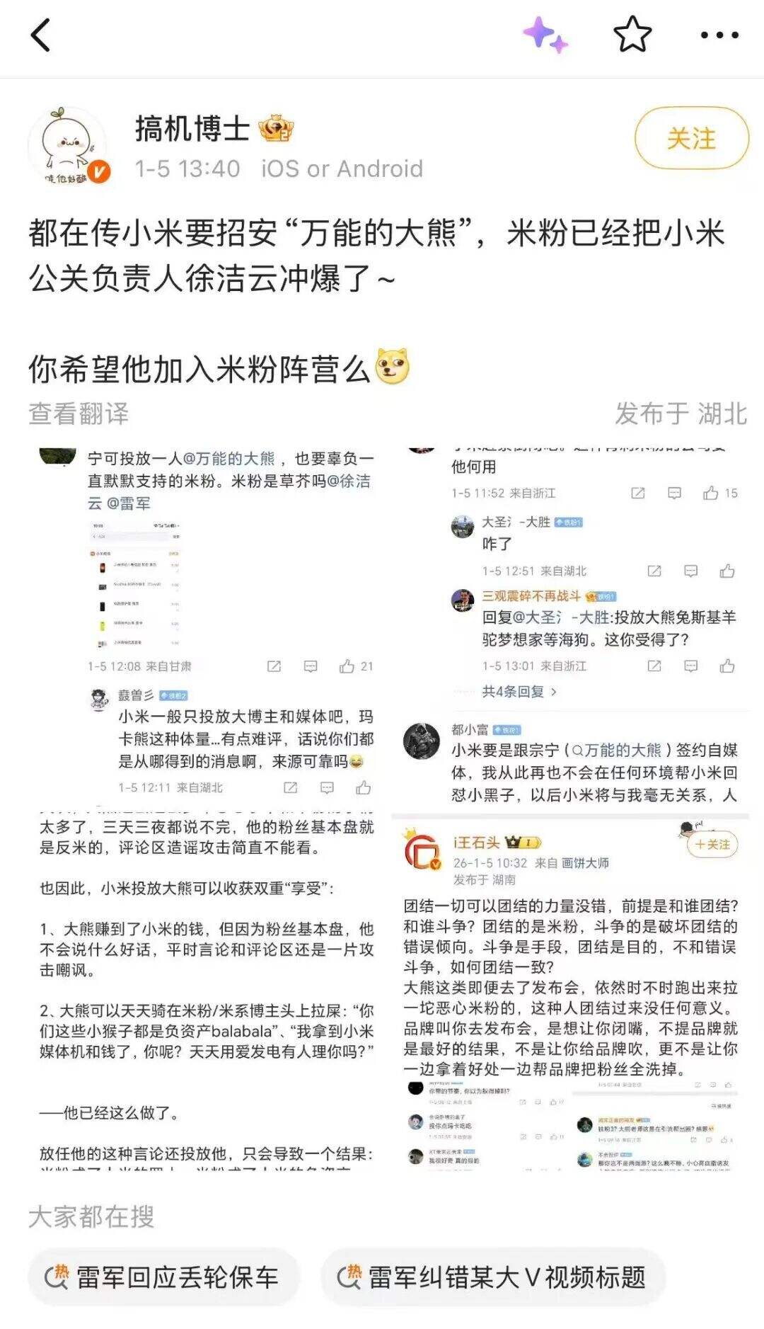 广告人干货库 米粉和雷军,给所有公关上了一课-广告人干货库