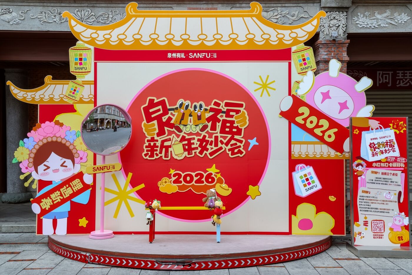 广告人干货库 三福爱整活!在泉州来了场新年妙会!-广告人干货库