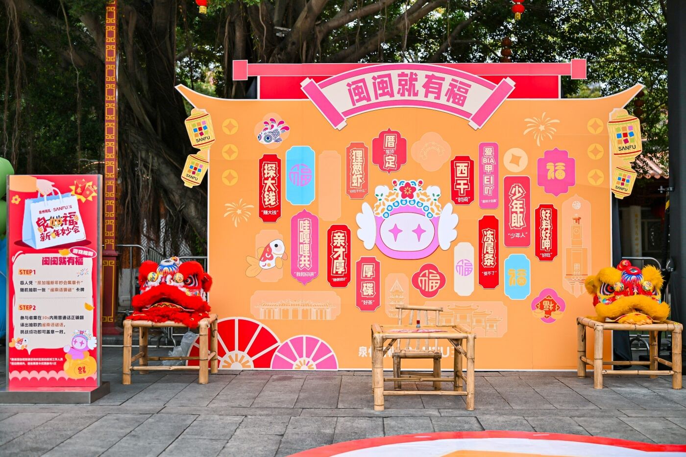 广告人干货库 三福爱整活!在泉州来了场新年妙会!-广告人干货库