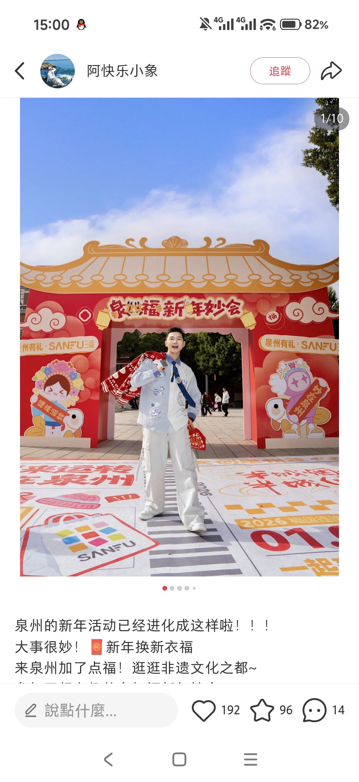 广告人干货库 三福爱整活!在泉州来了场新年妙会!-广告人干货库