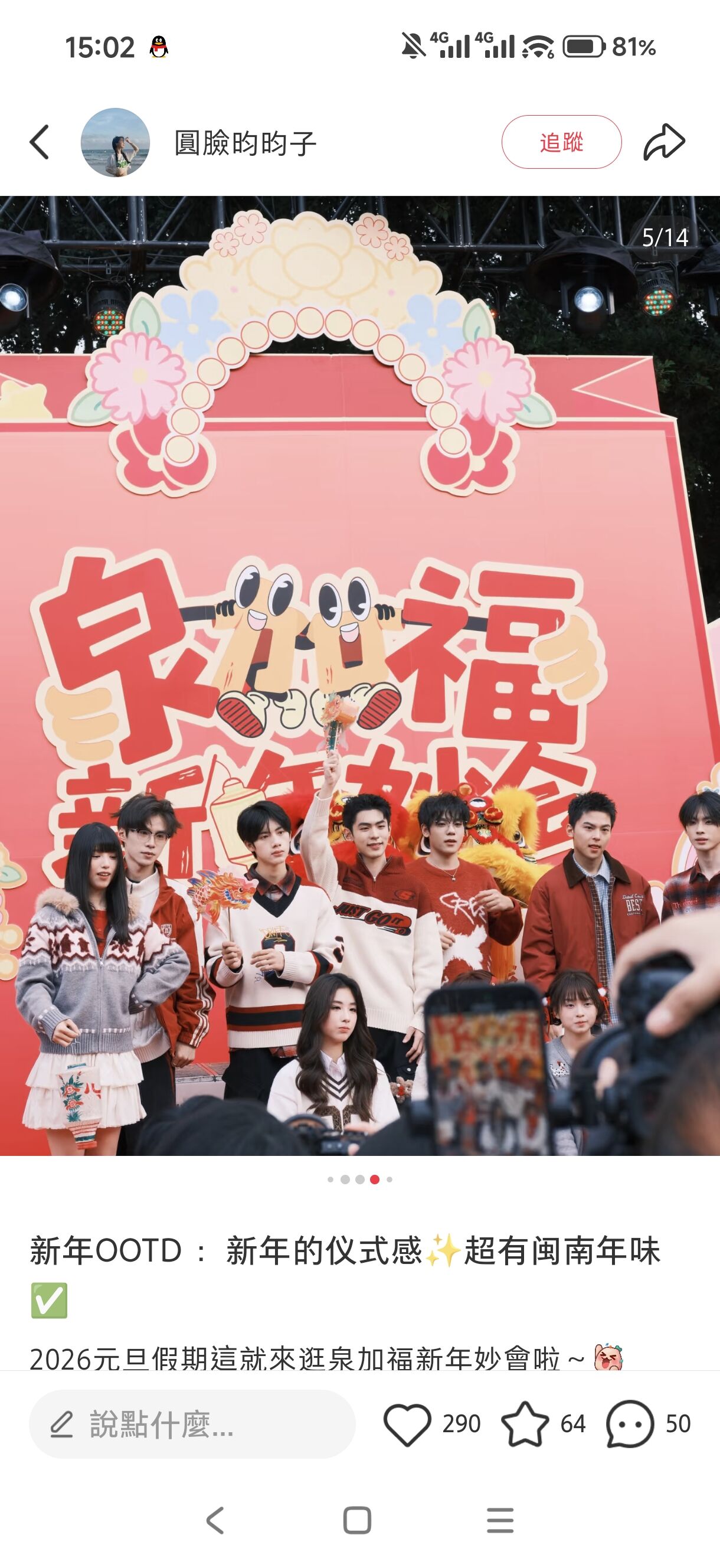 广告人干货库 三福爱整活!在泉州来了场新年妙会!-广告人干货库