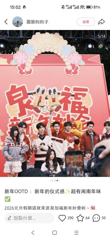 三福爱整活！在泉州来了场新年妙会！-广告人干货库