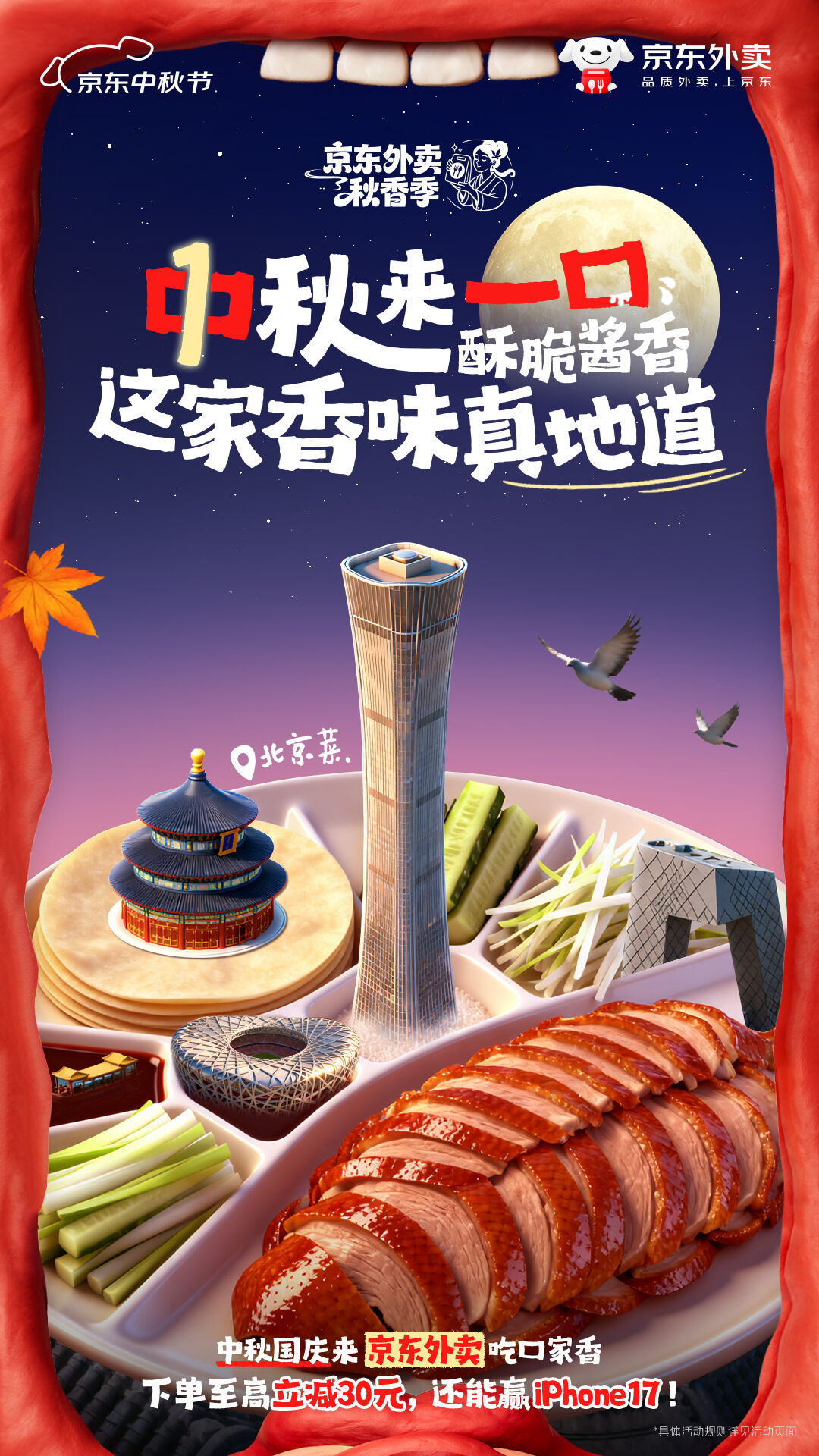 广告人干货库 京东外卖:如何用视觉解锁营销新鲜感?-广告人干货库