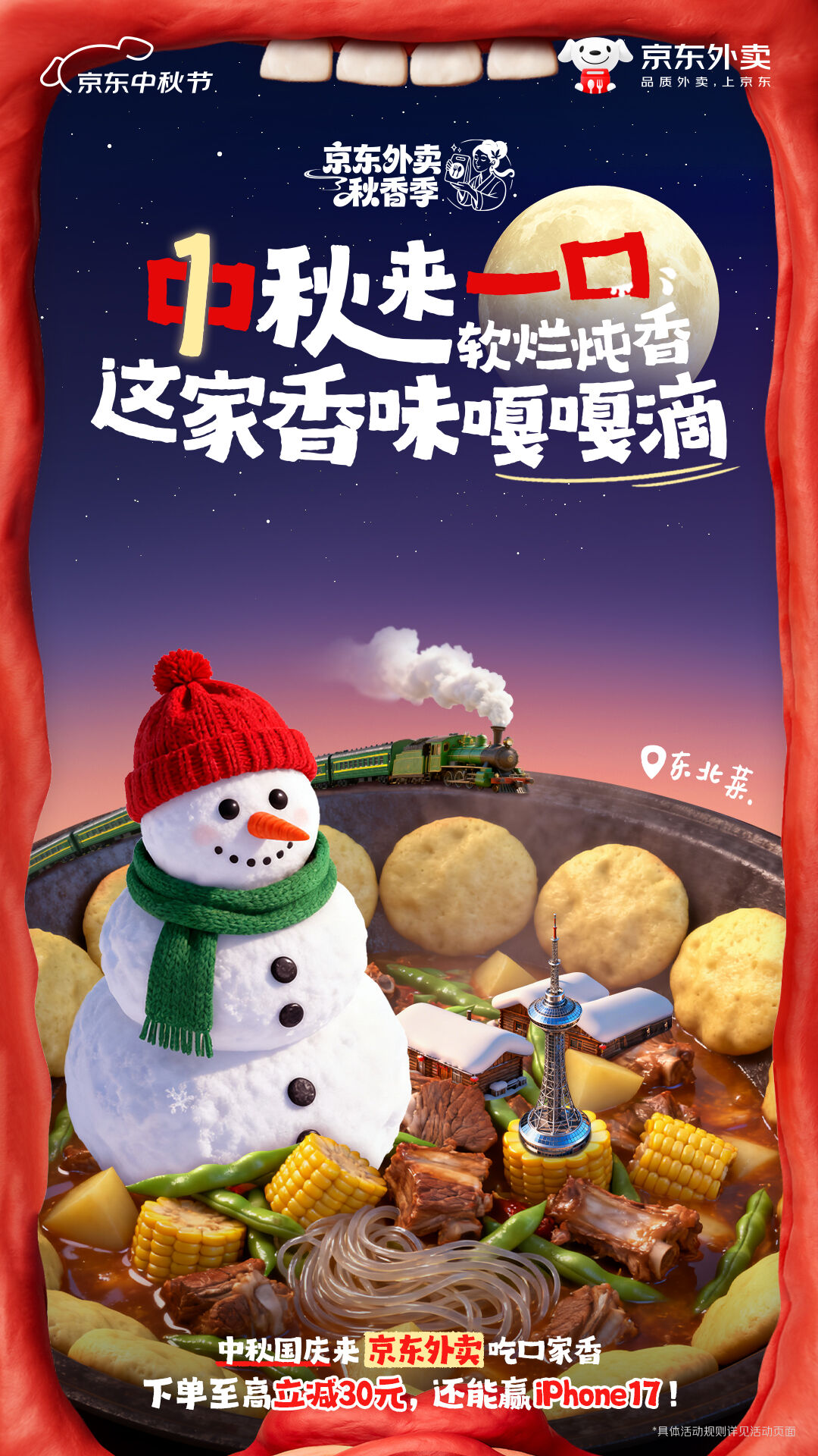 广告人干货库 京东外卖:如何用视觉解锁营销新鲜感?-广告人干货库