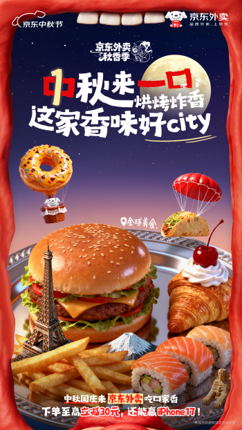 京东外卖：如何用视觉解锁营销新鲜感？-广告人干货库