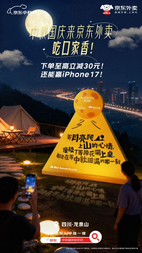 京东外卖：如何用视觉解锁营销新鲜感？-广告人干货库