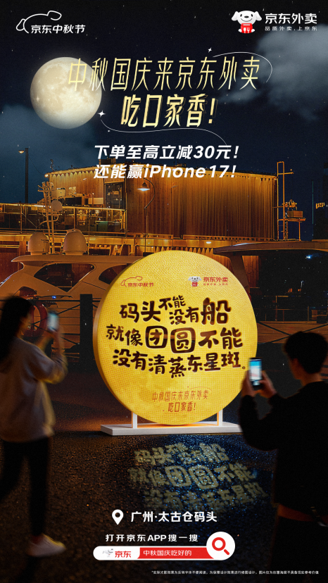 京东外卖：如何用视觉解锁营销新鲜感？-广告人干货库