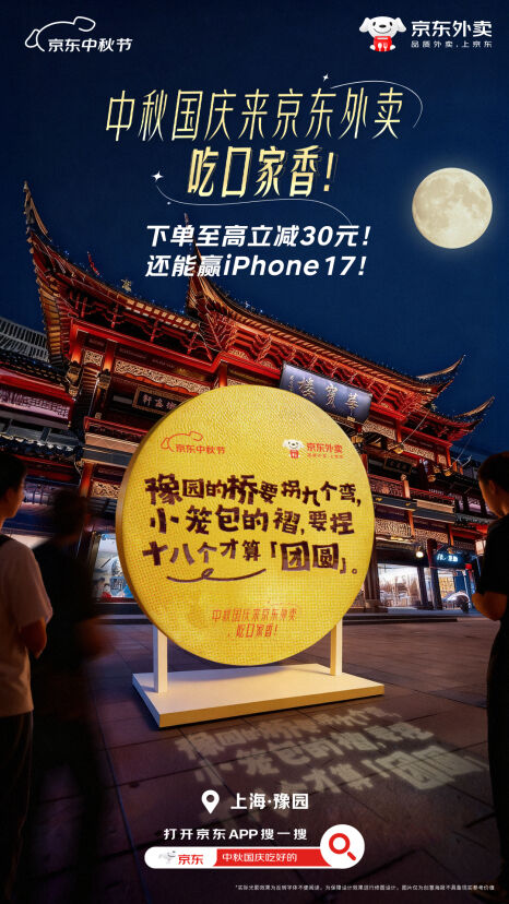 京东外卖：如何用视觉解锁营销新鲜感？-广告人干货库