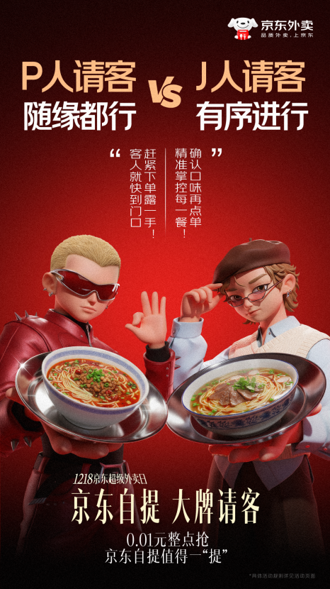 京东外卖：如何用视觉解锁营销新鲜感？-广告人干货库