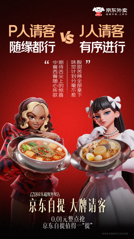 京东外卖：如何用视觉解锁营销新鲜感？-广告人干货库