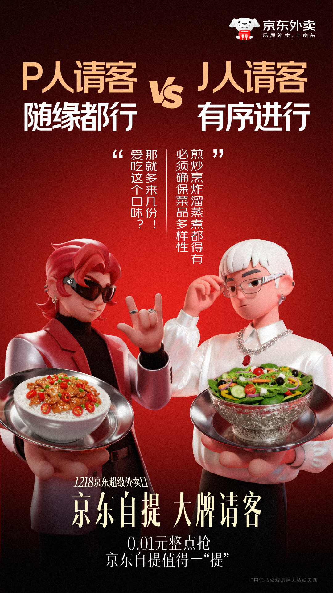 广告人干货库 京东外卖:如何用视觉解锁营销新鲜感?-广告人干货库