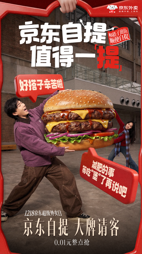 京东外卖：如何用视觉解锁营销新鲜感？-广告人干货库