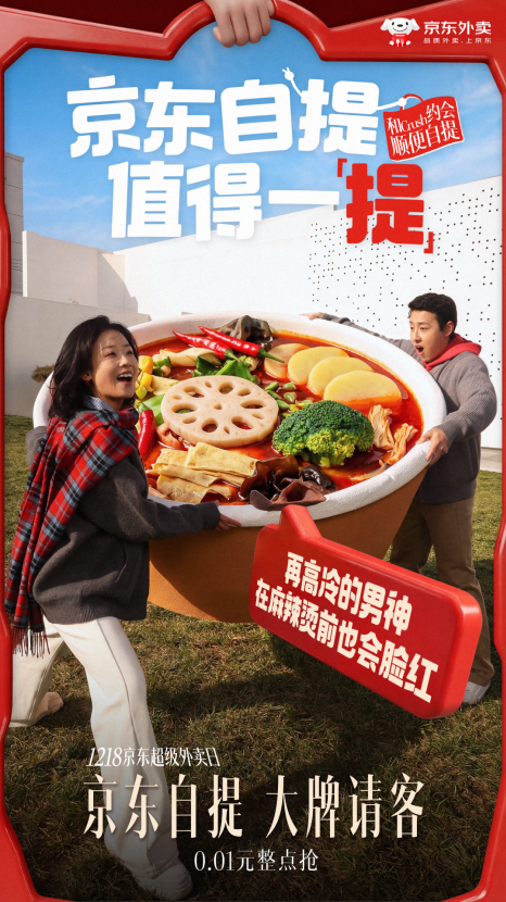 京东外卖：如何用视觉解锁营销新鲜感？-广告人干货库