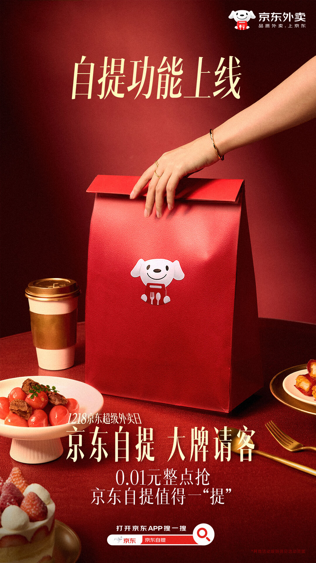 广告人干货库 京东外卖:如何用视觉解锁营销新鲜感?-广告人干货库