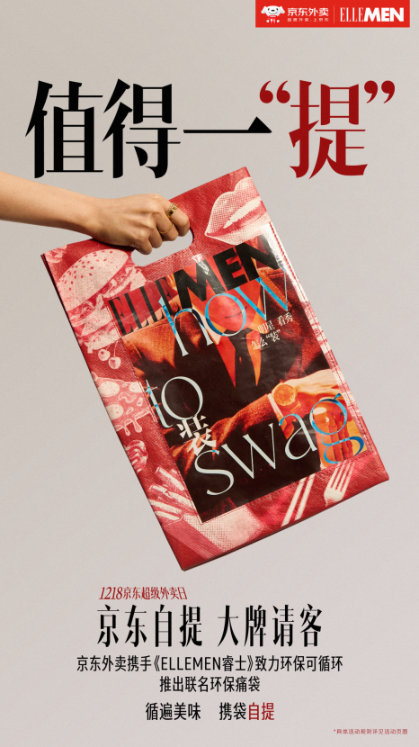 京东外卖：如何用视觉解锁营销新鲜感？-广告人干货库