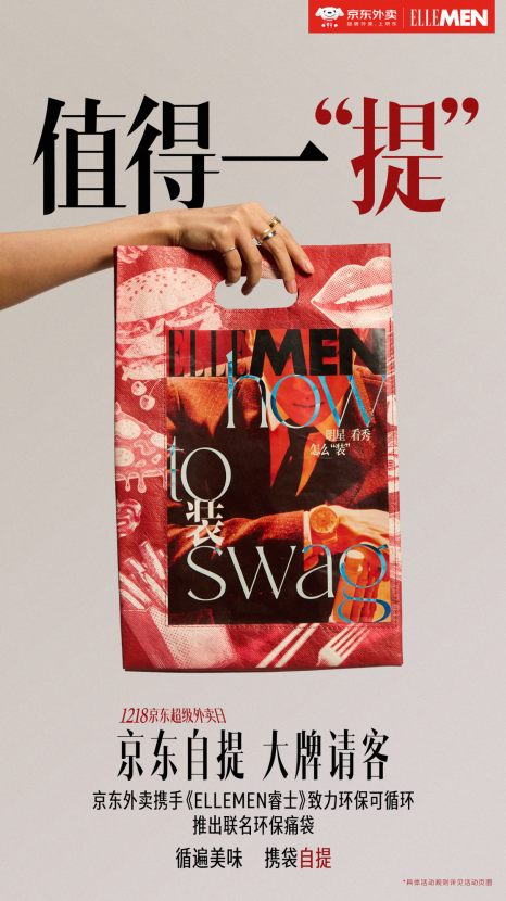 京东外卖：如何用视觉解锁营销新鲜感？-广告人干货库