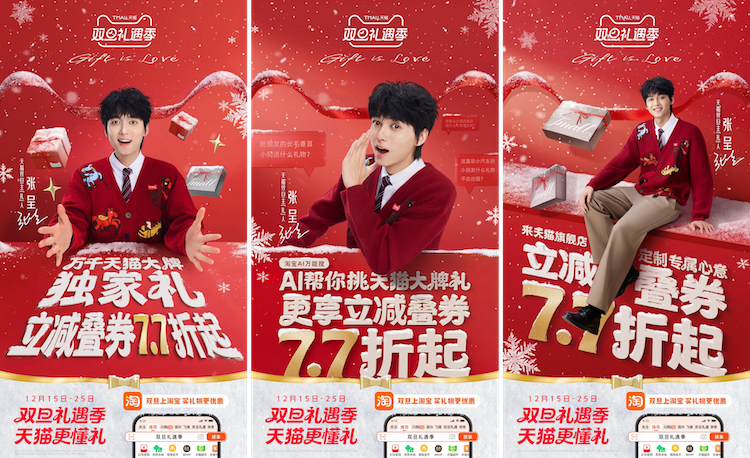 天猫×张呈：更懂礼的人出现了-广告人干货库