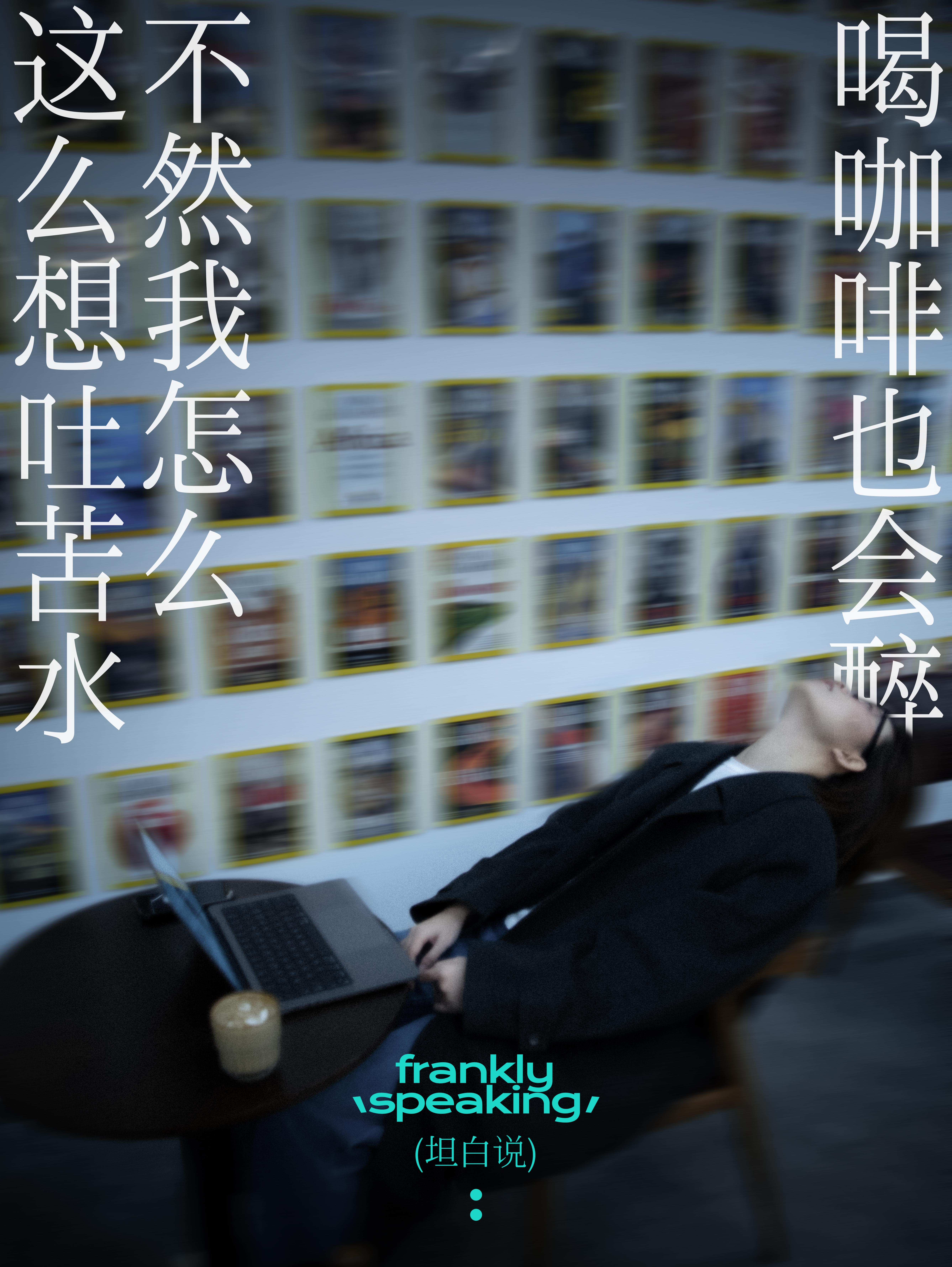 广告人干货库 没客户没名气,创业团队干了一组大实话海报-广告人干货库