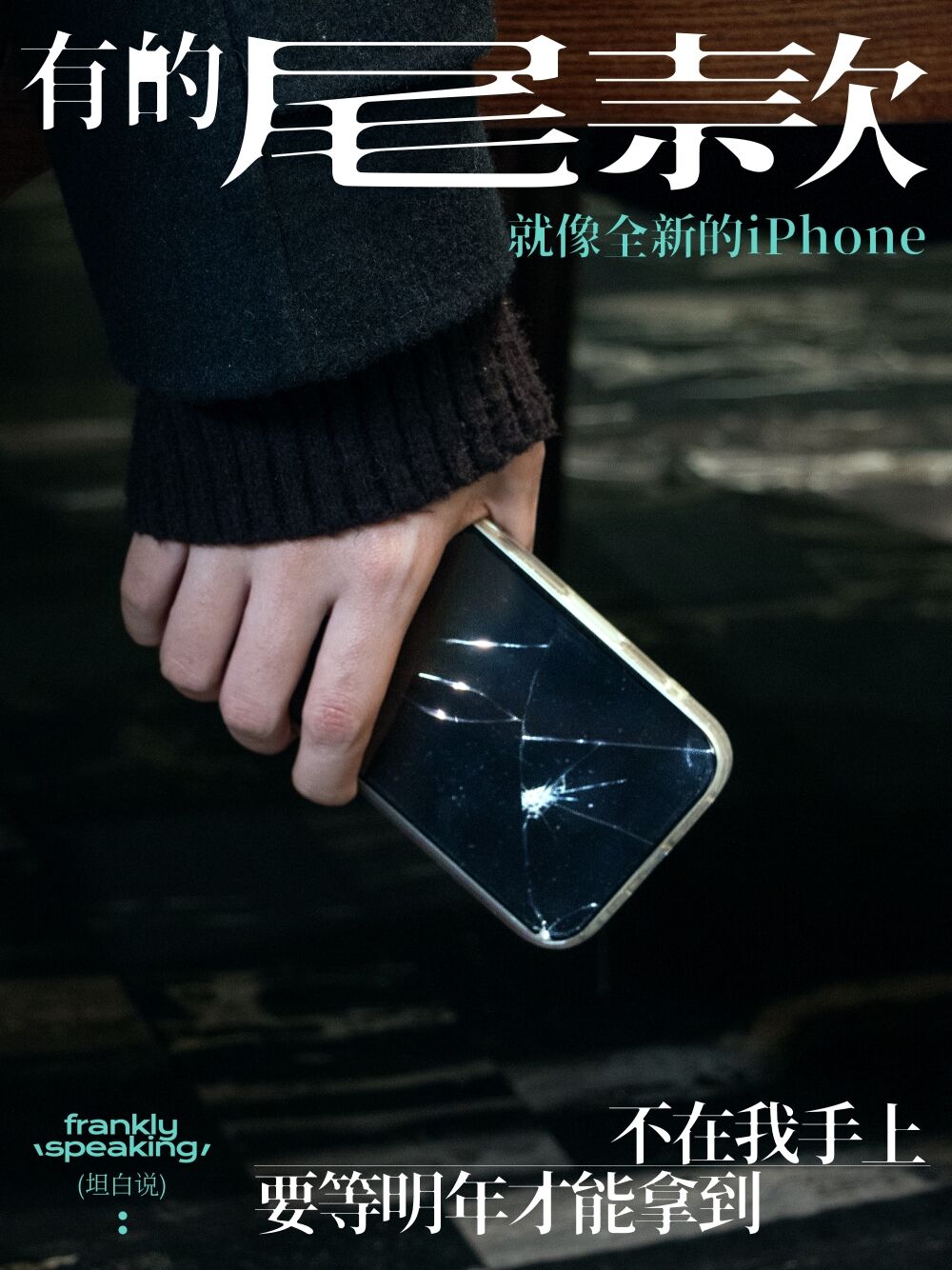 广告人干货库 一组海报,转发给欠你尾款的人-广告人干货库