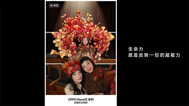 广告人干货库 OPPO Reno15系列:系上星光蝴蝶结,拥有实况超能力-广告人干货库