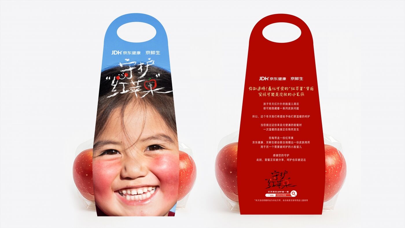 京东健康：“不可爱”的红苹果-广告人干货库