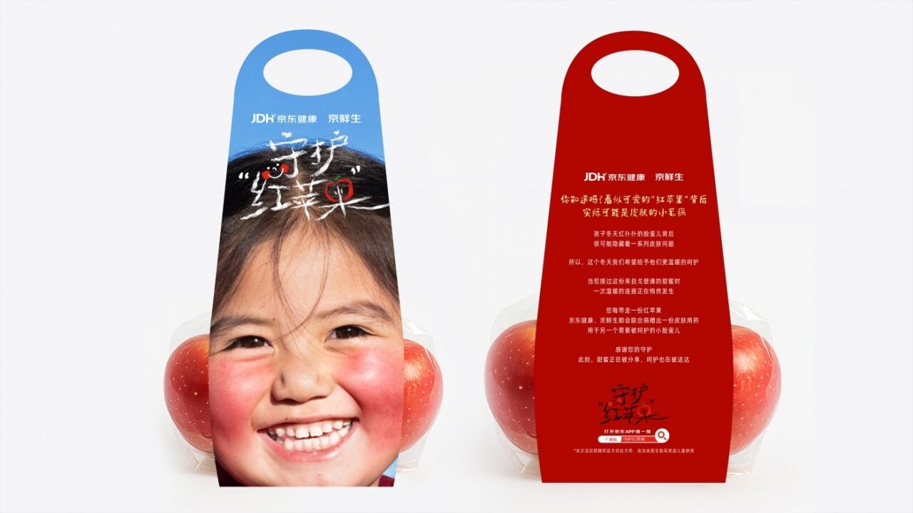 京东健康：“不可爱”的红苹果-广告人干货库