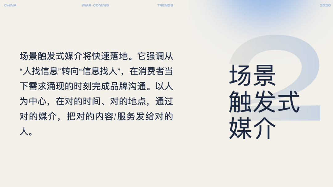 广告人干货库 TBWA × 宏盟媒体 联合发布 | 《2026 中国营销趋势》报告-广告人干货库