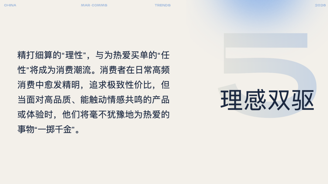 广告人干货库 TBWA × 宏盟媒体 联合发布 | 《2026 中国营销趋势》报告-广告人干货库