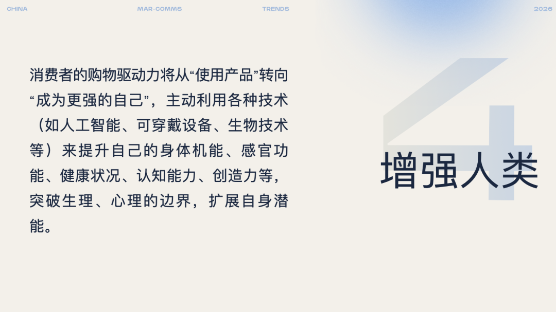 TBWA × 宏盟媒体 联合发布 | 《2026 中国营销趋势》报告-广告人干货库