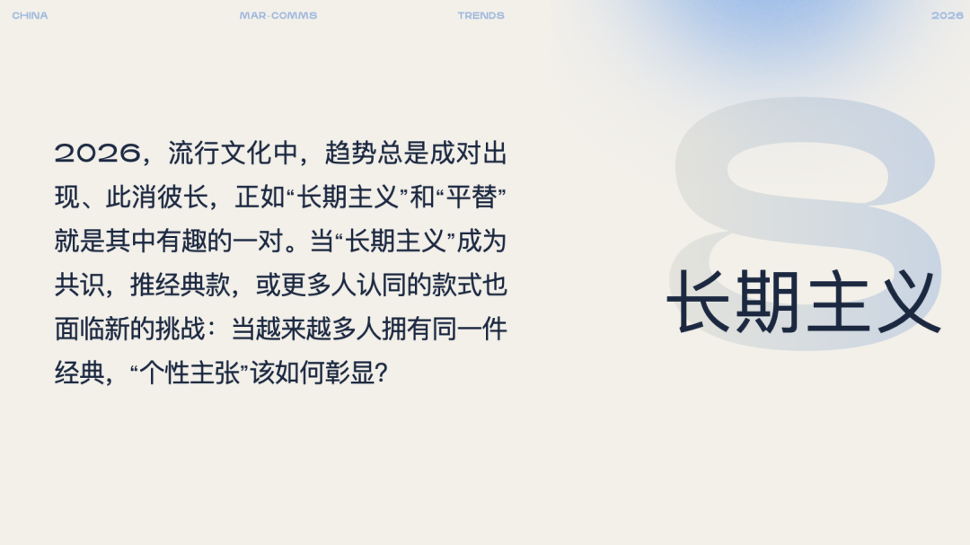 TBWA × 宏盟媒体 联合发布 | 《2026 中国营销趋势》报告-广告人干货库