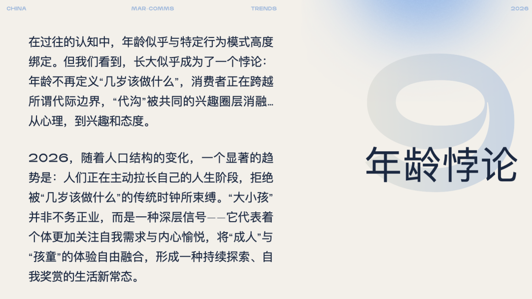 广告人干货库 TBWA × 宏盟媒体 联合发布 | 《2026 中国营销趋势》报告-广告人干货库