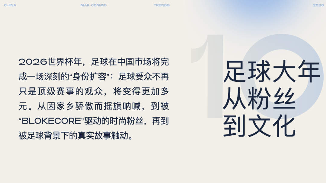广告人干货库 TBWA × 宏盟媒体 联合发布 | 《2026 中国营销趋势》报告-广告人干货库