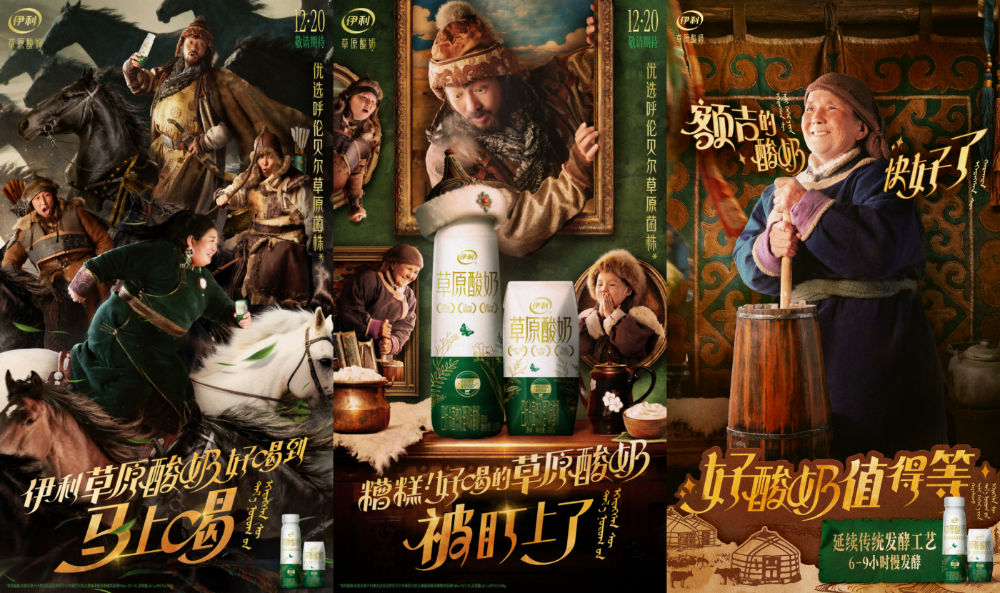 广告人干货库 伊利草原酸奶:大事很妙!成吉思汗的酸奶秘方被我们挖出来了-广告人干货库
