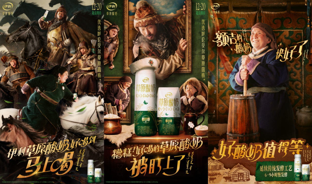 伊利草原酸奶：大事很妙！成吉思汗的酸奶秘方被我们挖出来了-广告人干货库