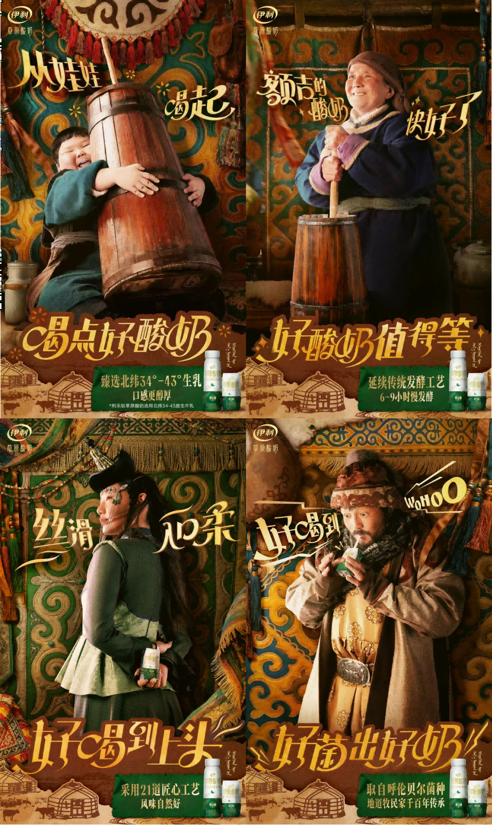 广告人干货库 伊利草原酸奶:大事很妙!成吉思汗的酸奶秘方被我们挖出来了-广告人干货库
