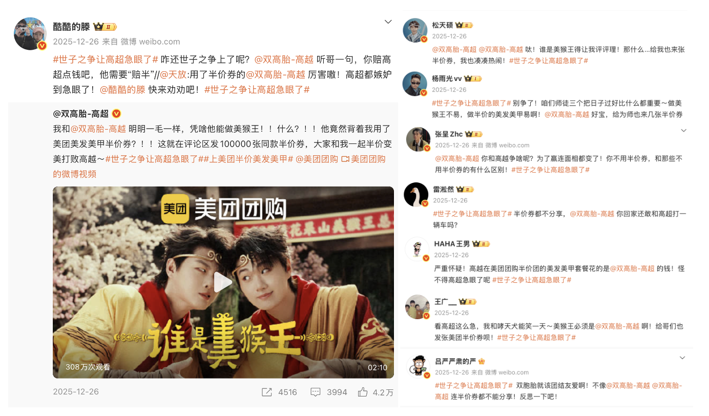 广告人干货库 美团团购 × 双高胎:用一场“美猴王续集”演绎美团半价-广告人干货库