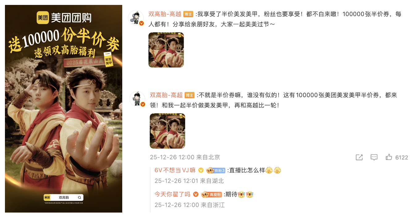 广告人干货库 美团团购 × 双高胎:用一场“美猴王续集”演绎美团半价-广告人干货库