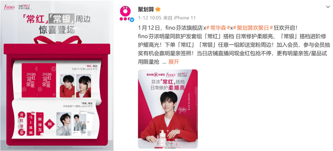 广告人干货库 fino芬浓 & MT蒙彤传播 | 新年从头一顺到底,马上常红常银-广告人干货库