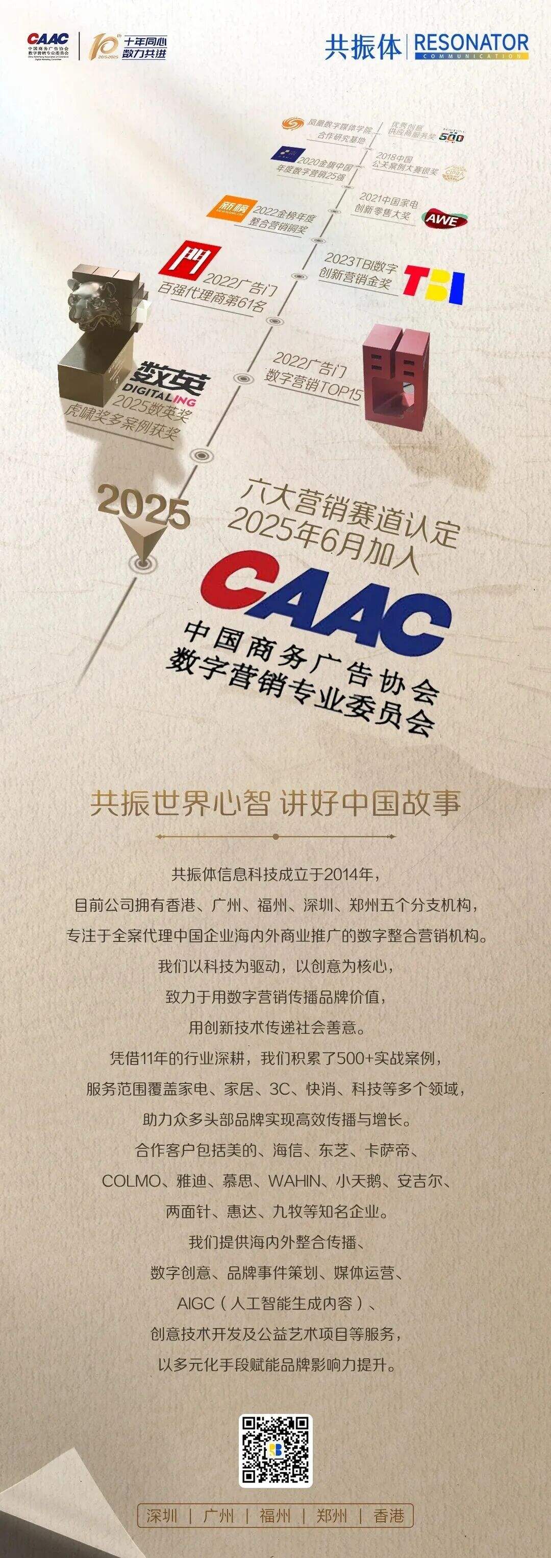 不止清凉，更是共鸣｜Comfee× 蜜雪冰城的出海叙事密码-广告人干货库