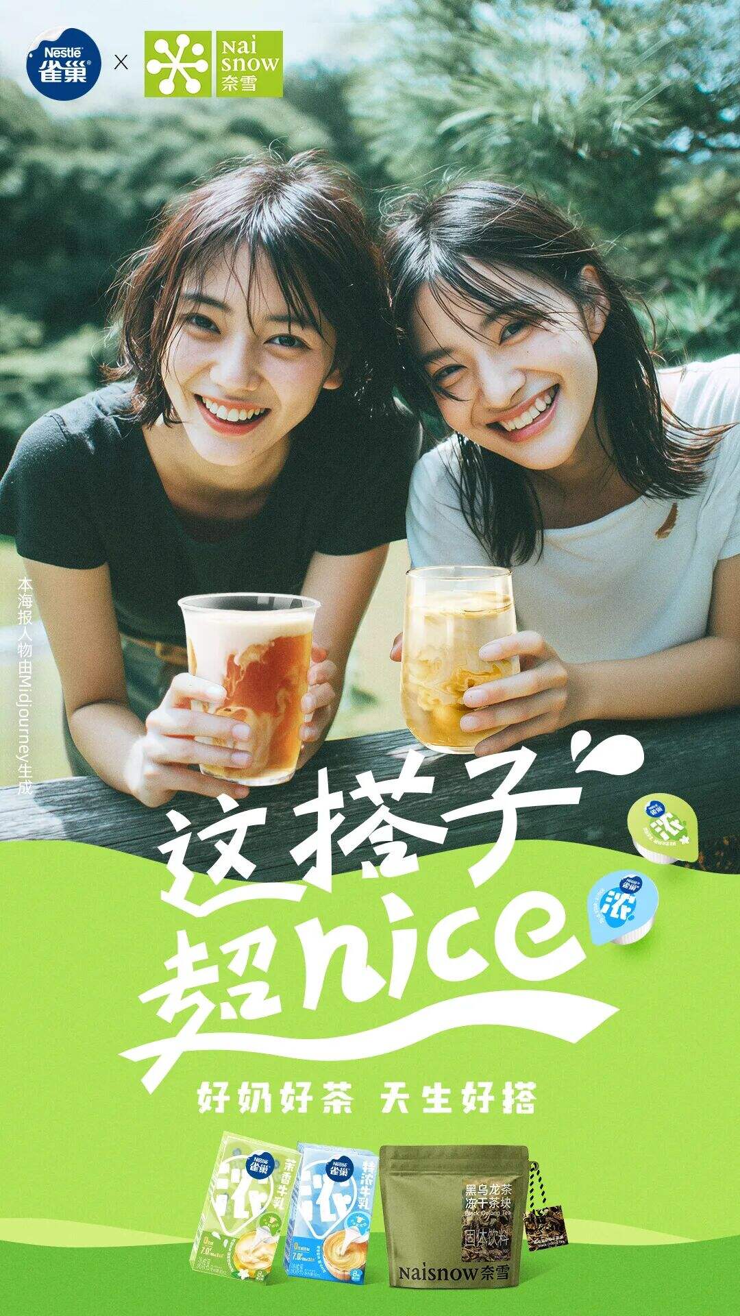 广告人干货库 雀巢茉莉牛乳:简单一搭,这茉对味-广告人干货库